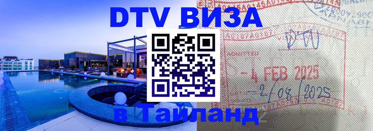 Visa в Таиланд 